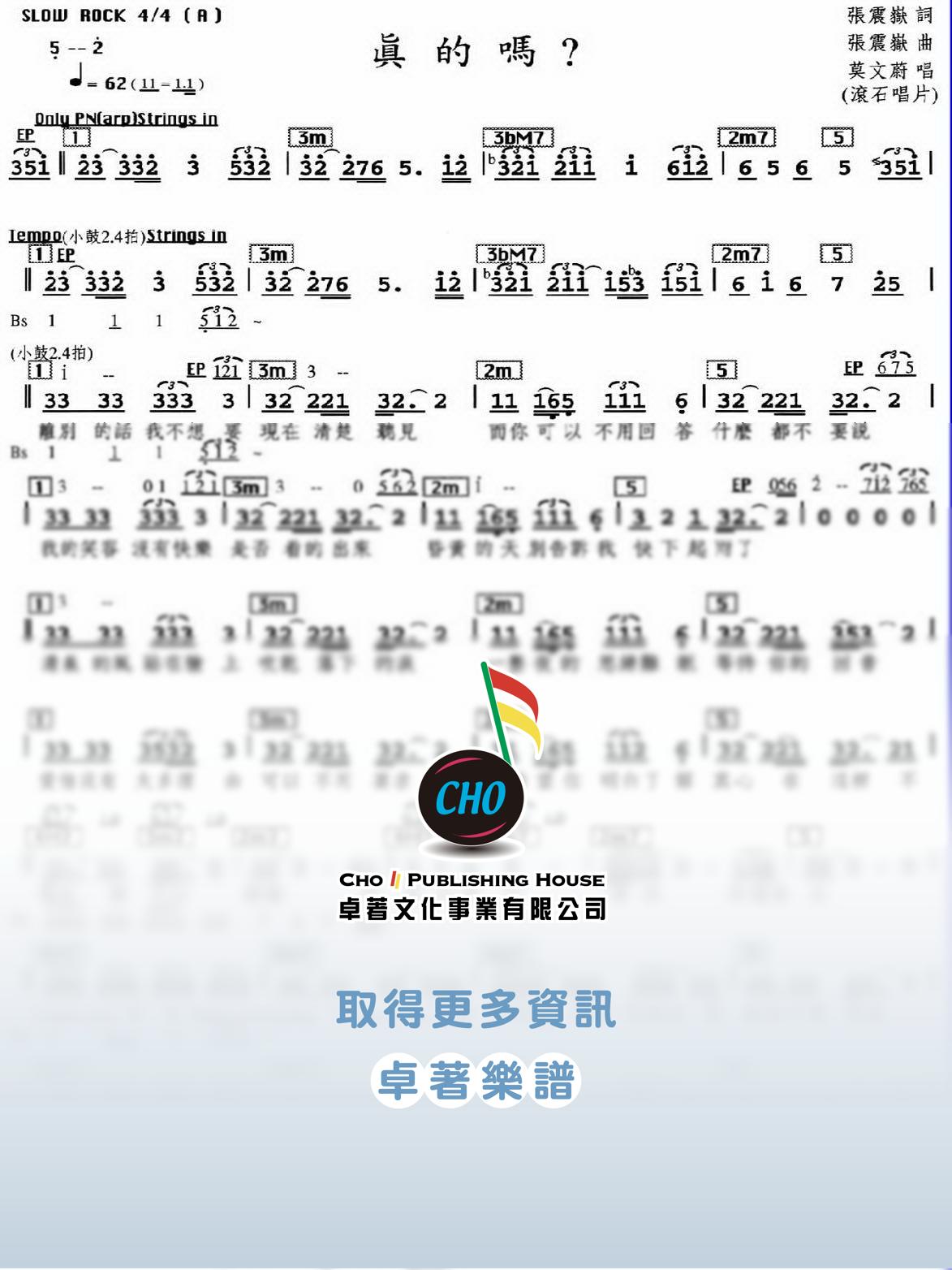 真的嗎